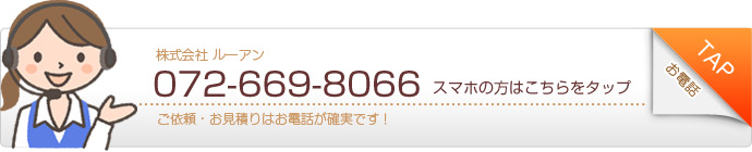 ご依頼・お見積り